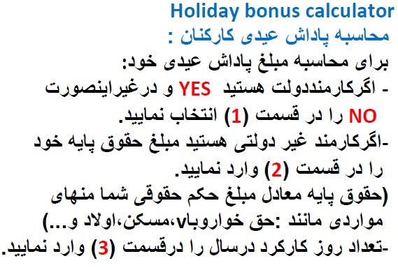 Holiday Bonus Calculator